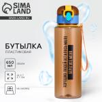 Бутылка для воды «Берегите меня», 650 мл, коричневая