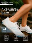 Аквашузы ONLYTOP Swim, р. 41