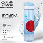 Бутылка для воды «Будь в гармонии с собой», 500 мл, пластик