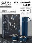 Подарочный набор туристический Never give up, термос 500 мл, кружка 3 шт.