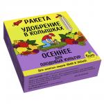 РАКЕТА Удобрение ОСЕННЕЕ для плодовых 420г (18шт)