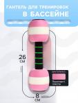 Гантель для аквааэробики, 26х8х8 см, цвет розовый