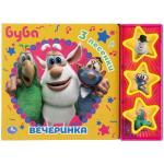 Книга детская вечеринка БУБА (3 звук. кн.) 206х150мм 6стр Умка в кор.30шт