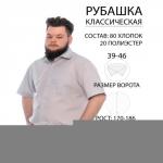 Рубашка Imperator 1135-5K
