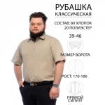 Рубашка Imperator 401 New Khaki-5K