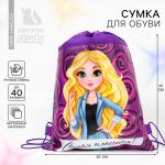 Мешок для обуви «Самая классная» 41?30 см, непромокаемое полотно