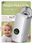 Подогреватель для бутылочек детского питания портативный (3493)