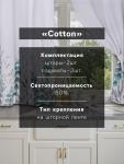 Комплект штор для кухни с подхватами Этель Cotton, 145?180 см-2 шт., 100% п/э