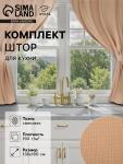 Шторы для кухни Этель ECO, бежевые, 136?180 см - 2 шт., подхваты - 2 шт., 70% хлопок, 30% лён, 190 г/м?