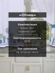 Комплект штор для кухни с подхватами Этель Olives, 145?180 см-2 шт., 100% п/э