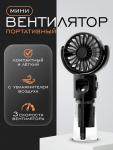 Вентилятор с увлажнителем (3506)