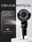Вентилятор с увлажнителем (3506)