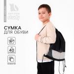 Мешок для обуви SHOES BAG с прозрачным окном 41?30 см