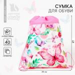 Мешок для обуви «Бабочки» полиэстер, размер 41?30 см
