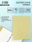 Записная книжка А5+ 120 листов, ESCALADA, мягкая обложка, искуственная кожа, блок 70 г/м?, зелёный
