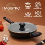 Сковорода Magistro Flame, d=24 см, h=6.3 мм, кованый алюминий, со стеклянной крышкой, ручка soft-touch, антипригарное покрытие, индукция, чёрная