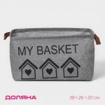 Корзина для хранения с ручками Доляна My Basket, 38?26?20 см, серая