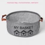 Корзина для хранения с ручками круглая Доляна My Basket, 30?30?13 см, серая