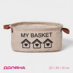 Корзина для хранения с ручками овальная Доляна My Basket, 20?30?13, бежевая