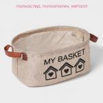 Корзина для хранения с ручками овальная Доляна My Basket, 20?30?13, бежевая