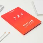 Ежедневник «Russian sport», А5, 96 листов