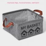 Корзина для хранения с ручками Доляна My Basket, 25?25?13, серая