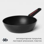 Сковорода Magistro Flame, d=26 см, h=7 см, кованый алюминий, антипригарное покрытие, индукция, чёрная