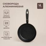 Сковорода SL Home, d=22, h=4.5 см, кованый алюминий, антипригарное покрытие, индукция, чёрная