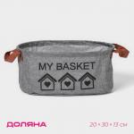 Корзина для хранения с ручками овальная Доляна My Basket, 20?30?13, серая
