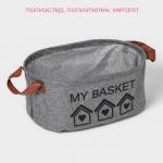 Корзина для хранения с ручками овальная Доляна My Basket, 20?30?13, серая