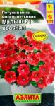 Петуния Малыш F1мини красная многоцветковая (однолетник) 7шт цв/п /1 (А) Чешская Республика