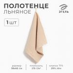 Кухонное полотенце льняное «Этель», 38?65 см, лён 29% хлопок 71%