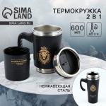 Термокружка 2 в 1 «Лев», 600 мл
