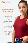 Женская базовая майка из кашкорсе Happyfox