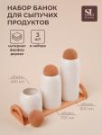 Банки для сыпучих SL Home «Тренто», 450/700/900 мл, набор 3 шт., на деревянной подставке, фарфор, белые