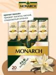Monarch Раф со вкусом ванили 20 пак.