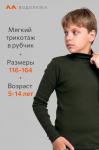 Детская водолазка в рубчик Happyfox