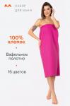 Набор для бани женский Happy Fox Home