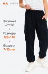 Брюки из футера двухнитки для мальчика Happyfox