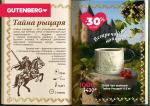 **Зеленый чай тайна рыцаря 35069