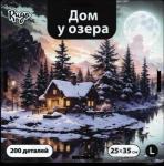 Дом у озера L (200 дет.)