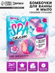 Бомбочки для ванны своими руками «SPA-салон: Шар и бриллиант», детские, набор для опытов