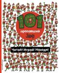 101 пропавший эльф. Читай! Играй! Находи!