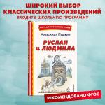 Александр Пушкин. Руслан и Людмила (ил. Т. Муравьёвой)