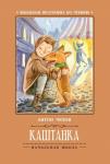 Антон Чехов: Каштанка (-37803-8)