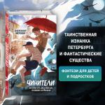 Александр Матюхин. Чинители