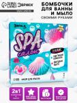 Бомбочки для ванны своими руками «SPA-салон: Ракушки», детские, набор для опытов