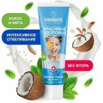 SYNERGETIC 100г Зубная паста интенсивное отбеливание