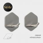 Крючки самоклеящиеся St?lz «Классика», 2 шт., шестиугольник, 4.5?4.5?3 см, хромированные