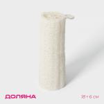 Мочалка для тела натуральная Доляна, 18?6 см